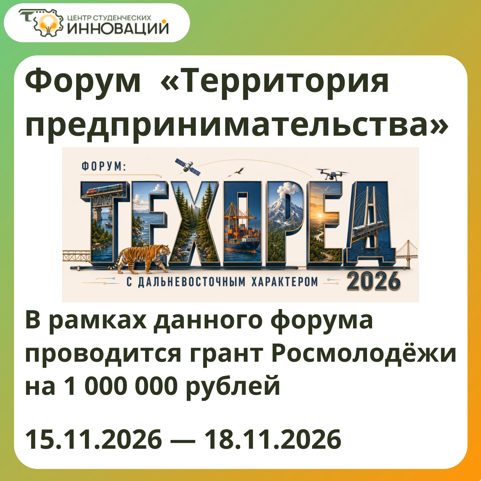Форум технологического предпринимательства Дальнего Востока «Территория предприниматель...