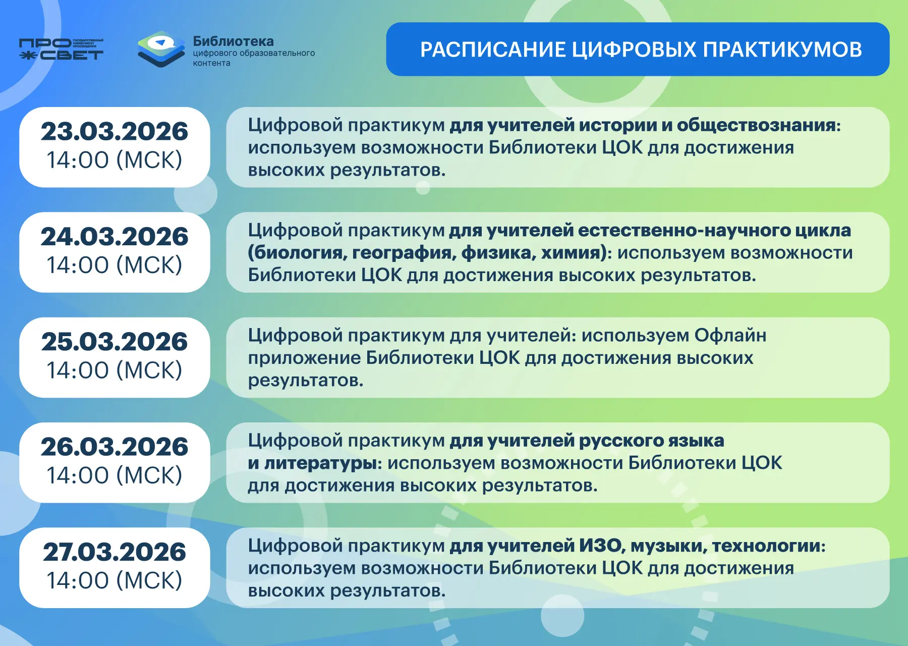 🚀 Стартует Всероссийский марафон вебинаров для педагогов «Цифровые горизонты: Библиотека ЦОК в практ