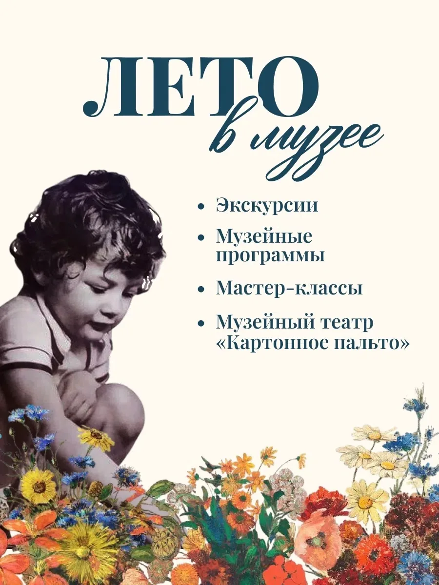 Лето в краеведческом музее!