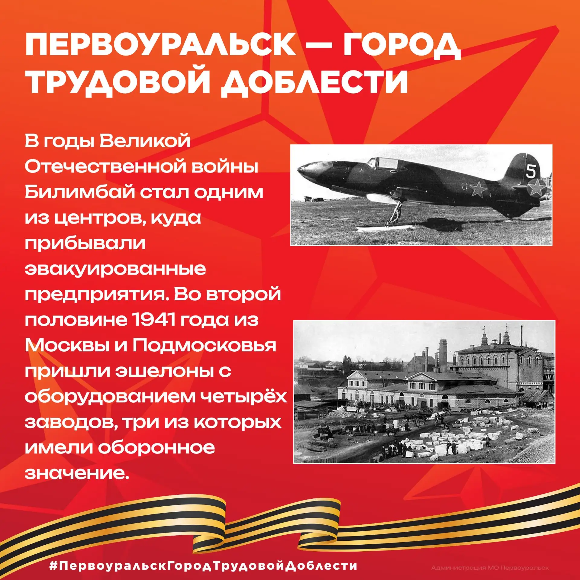 Билимбай военный: работали по-фронтовому