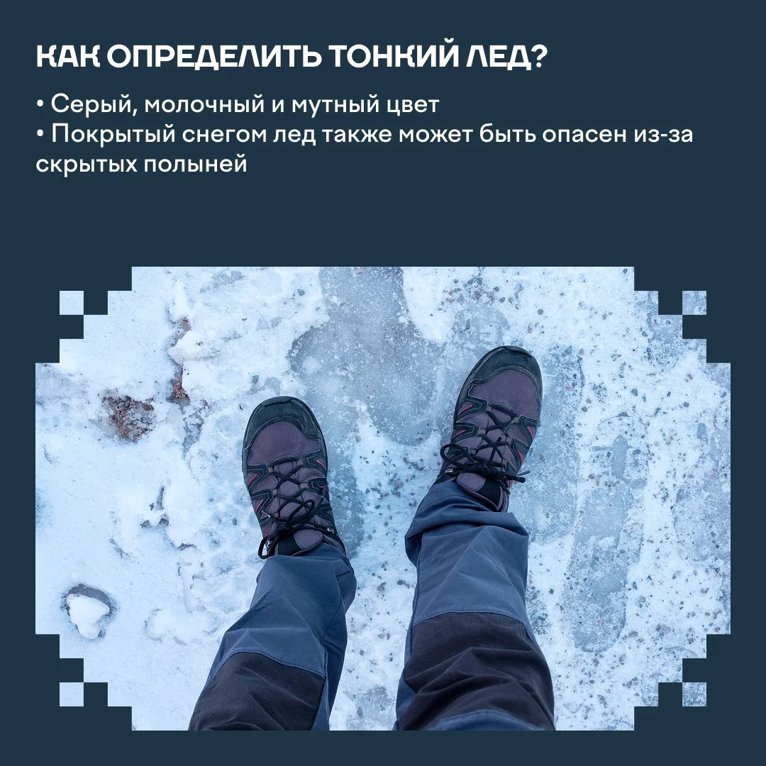 ⚡️Важная информация для жителей Югры   Лед на водоемах из-за теплой погоды стал тоньше, и находиться
