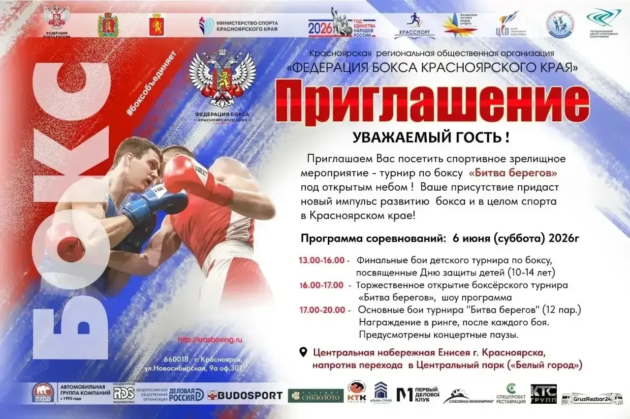 🤝 Красноярское отделение «Деловой России» и члены организации поддержали спортивное ме...