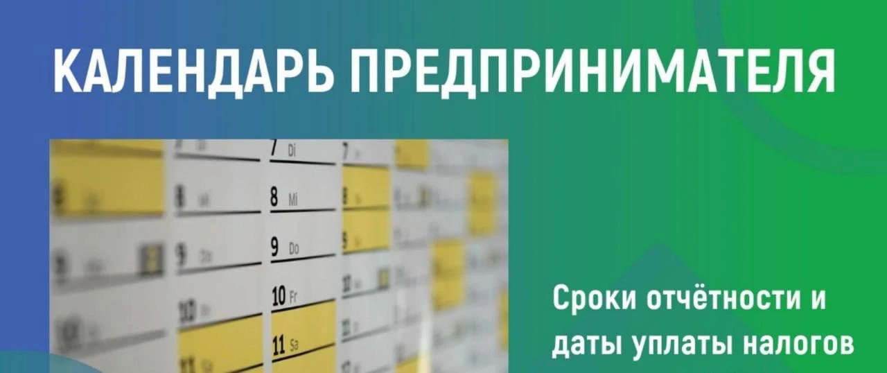 📆Календарь предпринимателя на Июнь 2026 года