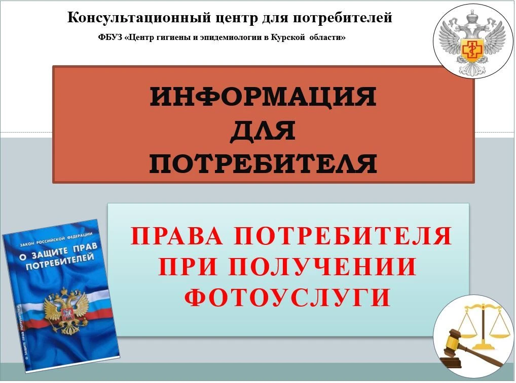 📷Права потребителя при заказе фотоуслуг: коротко и по делу