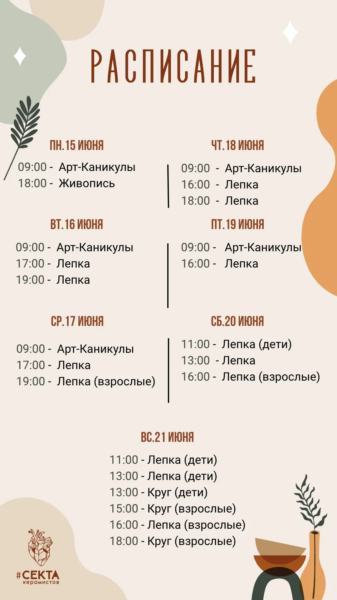 Расписание на неделю 🫶🏻
записаться