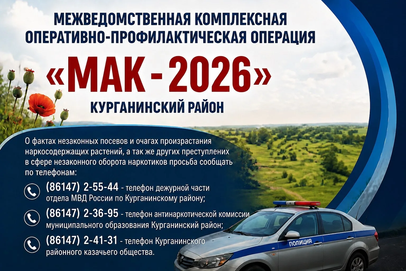 С 24 августа по 2 сентября проводится III этап комплексной оперативно- профилактической...