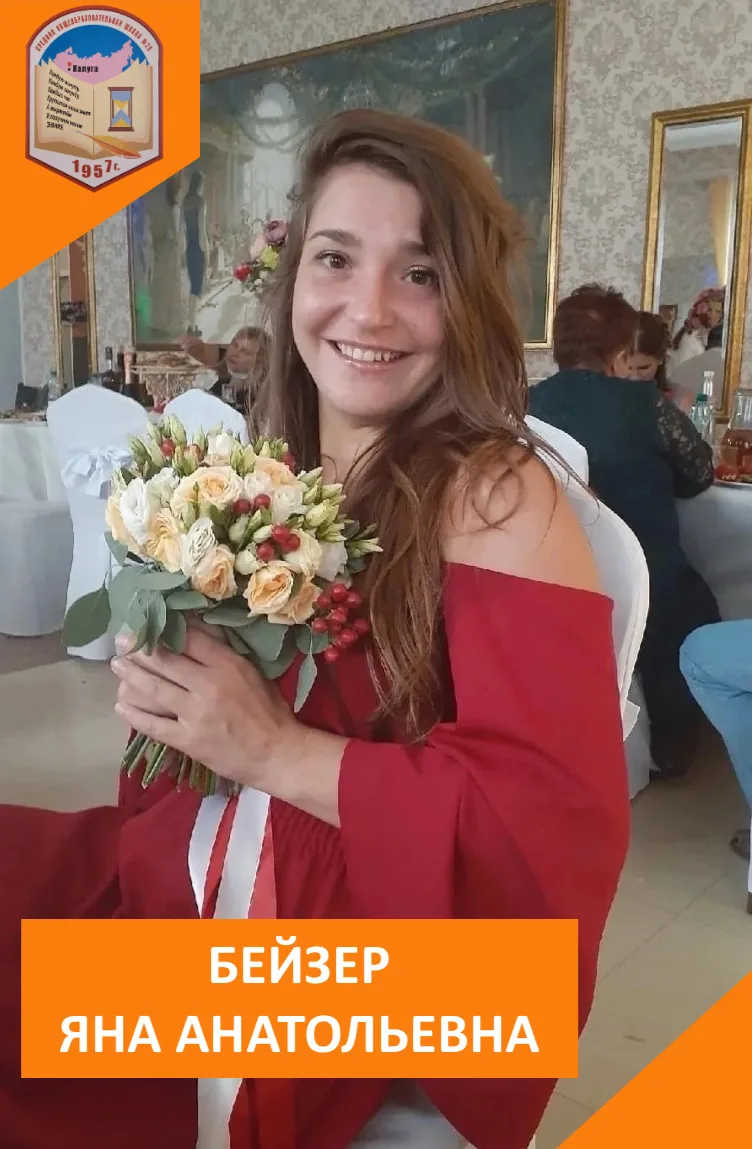 🎂 С ДНЁМ РОЖДЕНИЯ!  16 марта день рождения отмечает учитель физической культуры Бейзер Яна Анатольев