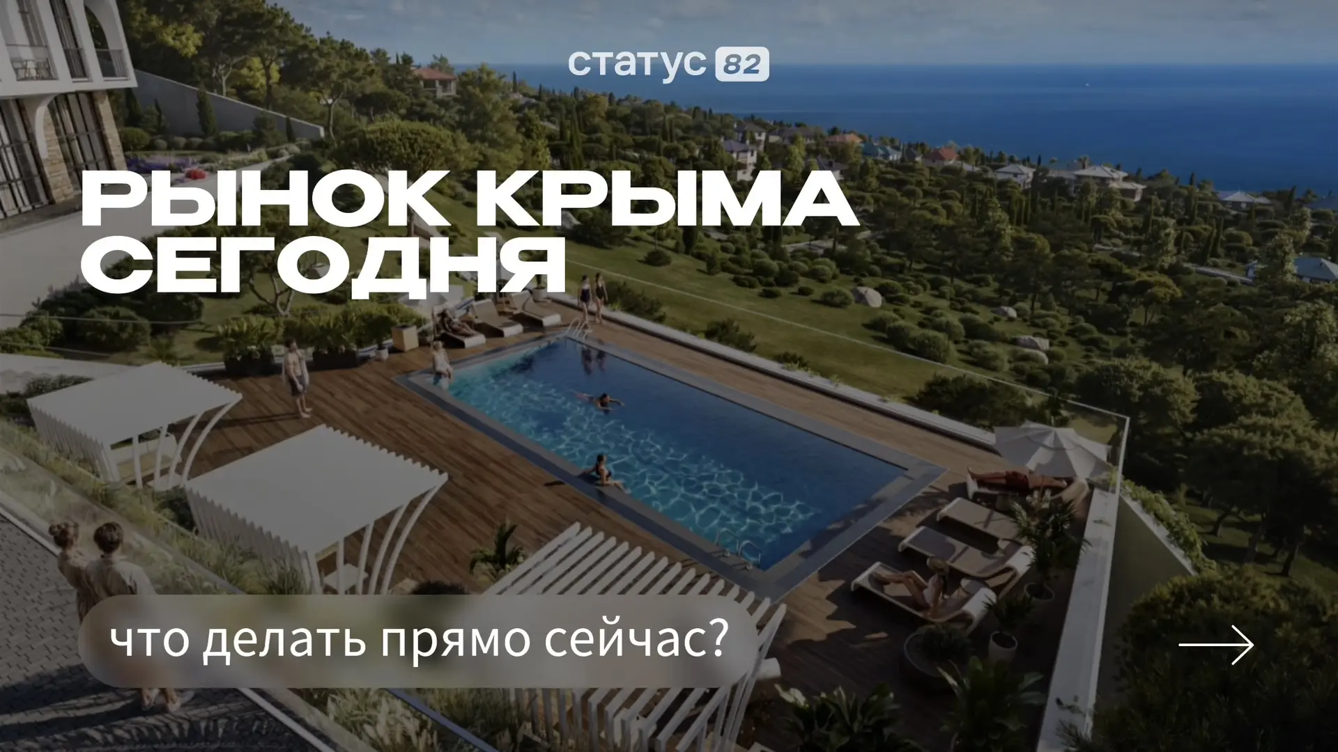 🏠 Несколько наблюдений о рынке Крыма, которыми хочется поделиться
