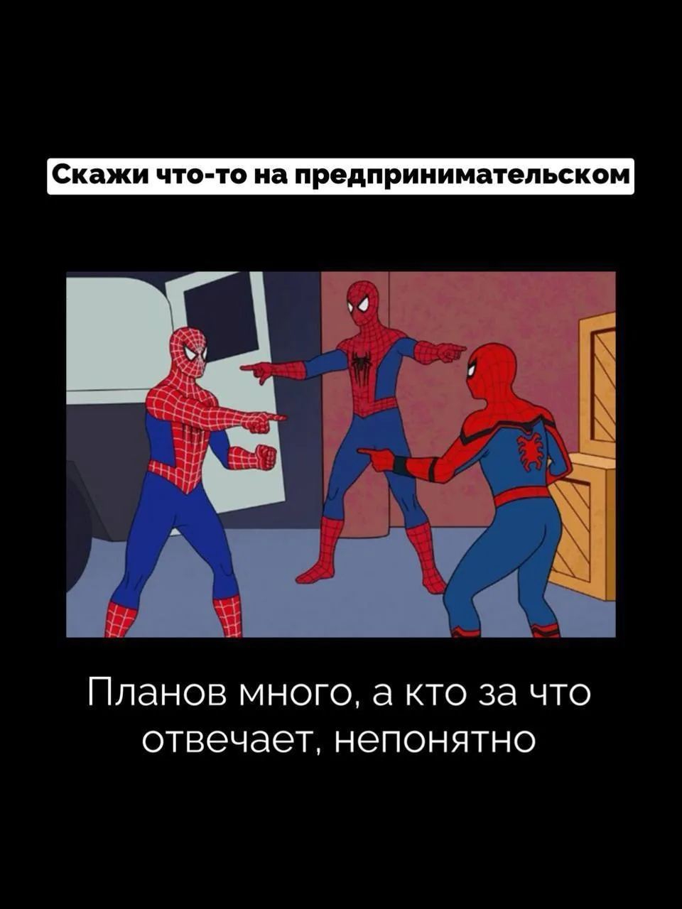 Что-то на предпринимательском 😂