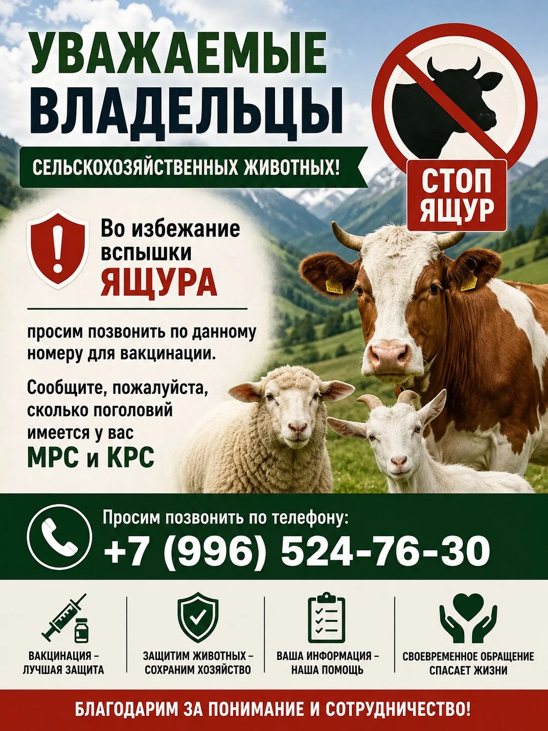 Уважаемые владельцы сельскохозяйственных животных!