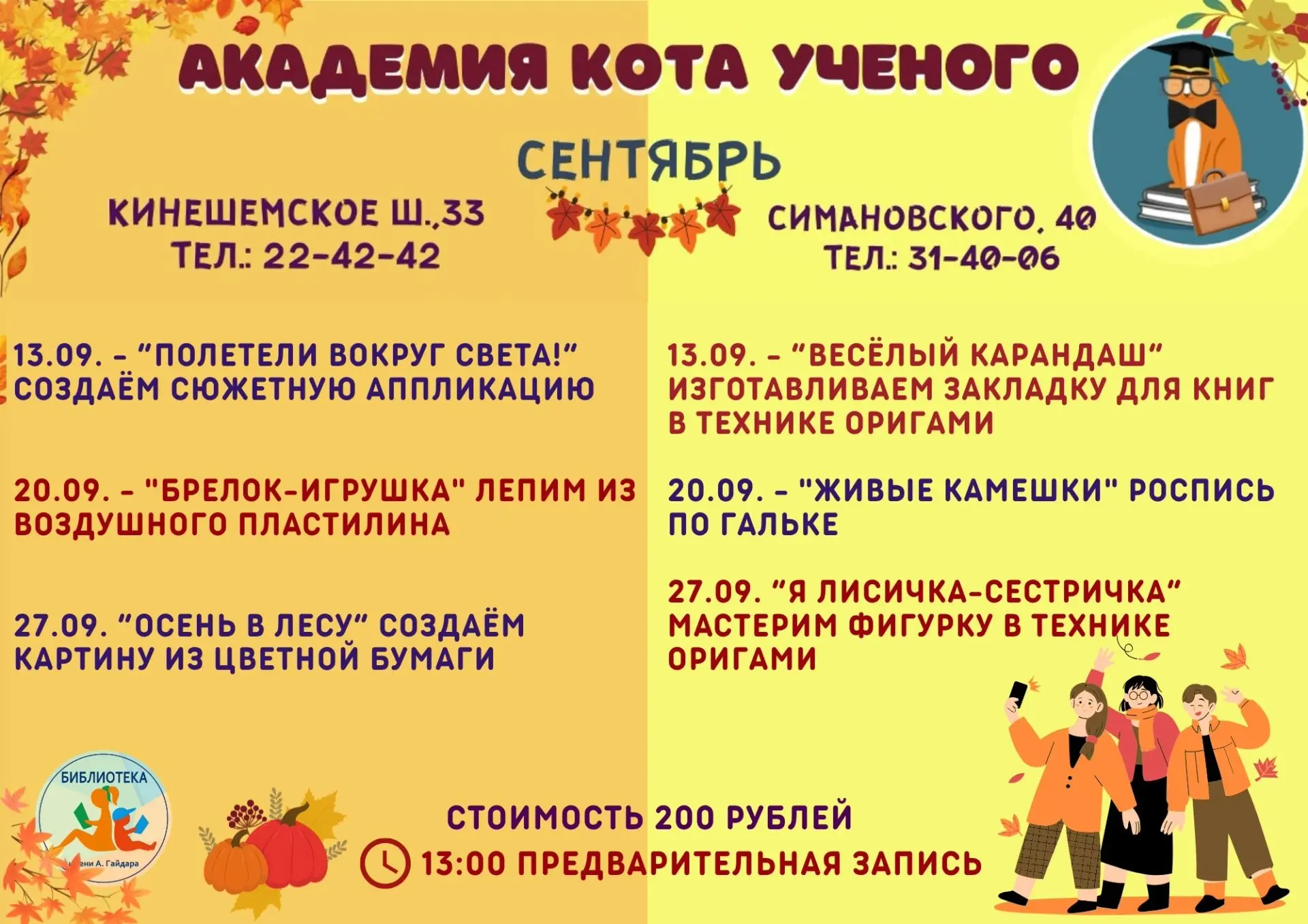 «Академия кота учёного» возвращается с каникул, чтобы радовать ваших детей воскресными ...