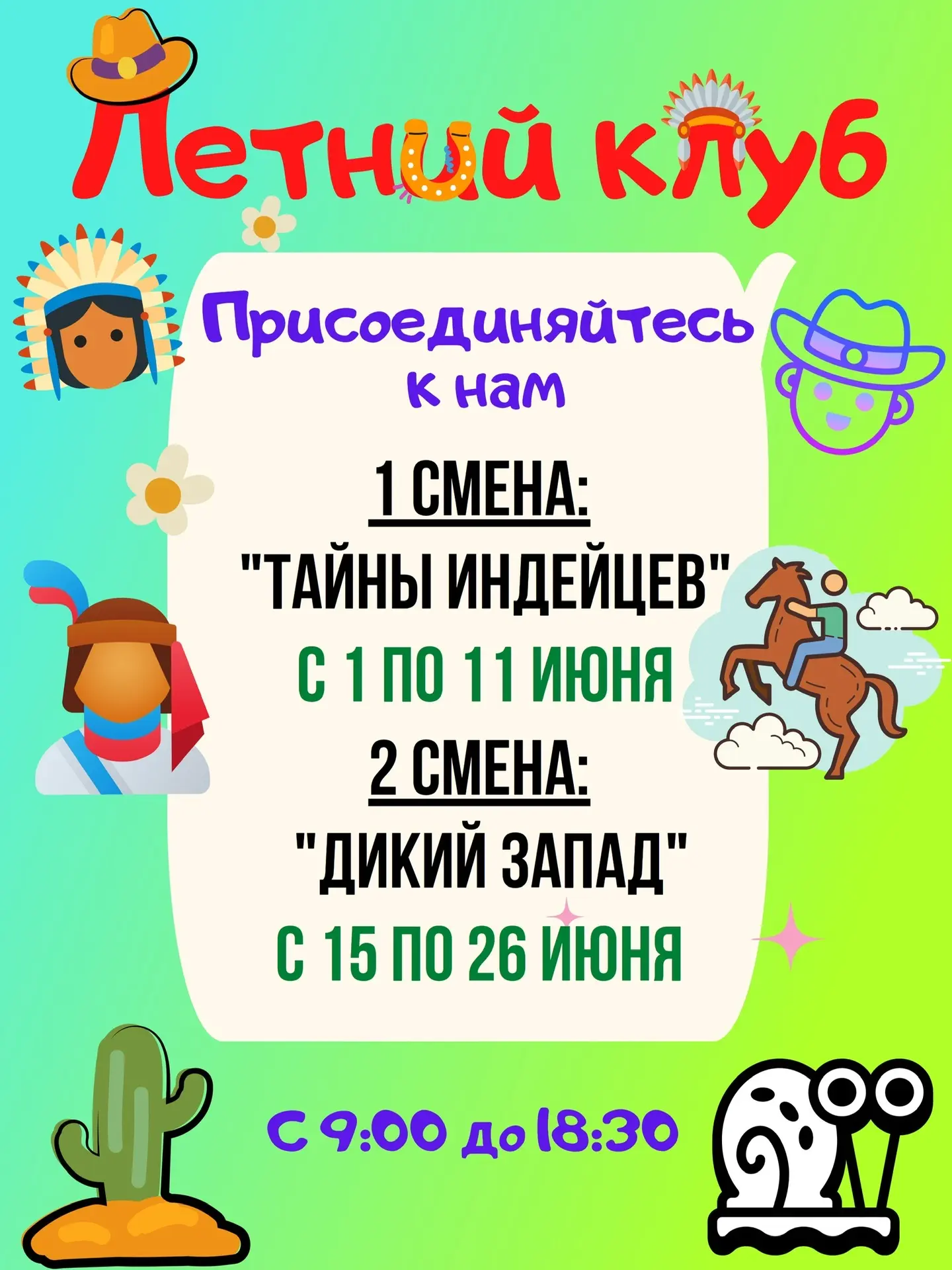 Добро пожаловать в наш канал!
В данный момент идет набор на летний клуб. 
Все занятия заканчиваются 