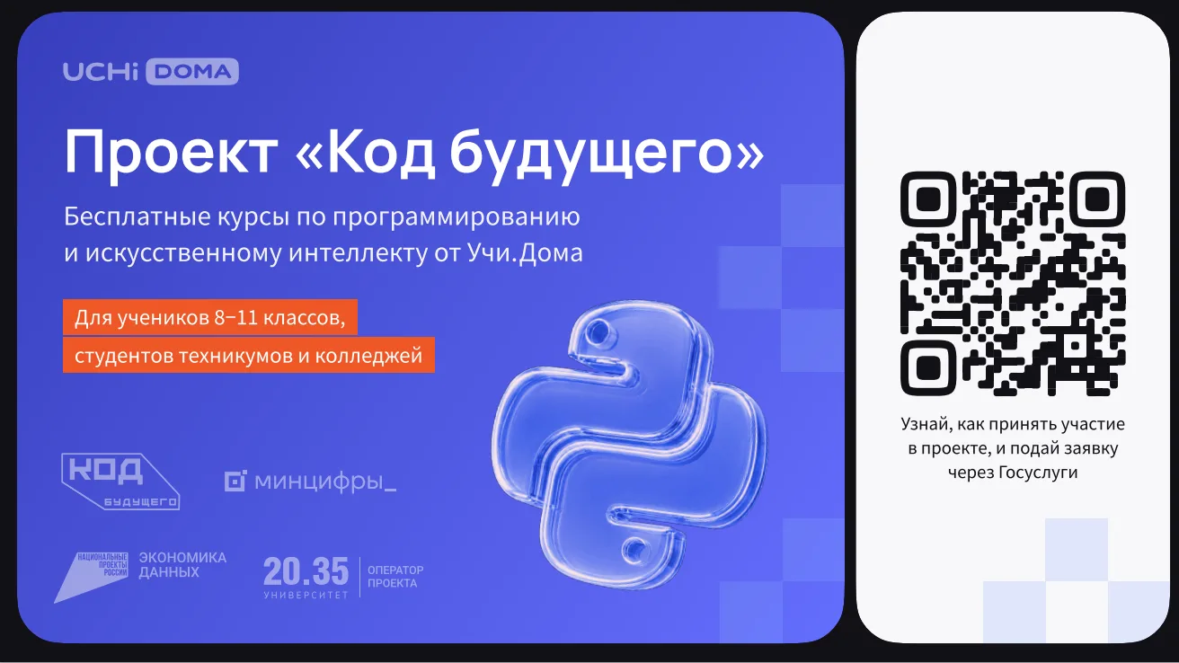🚀На Госуслугах стартовал набор в проект «Код будущего». Участники смогут бесплатно осв...