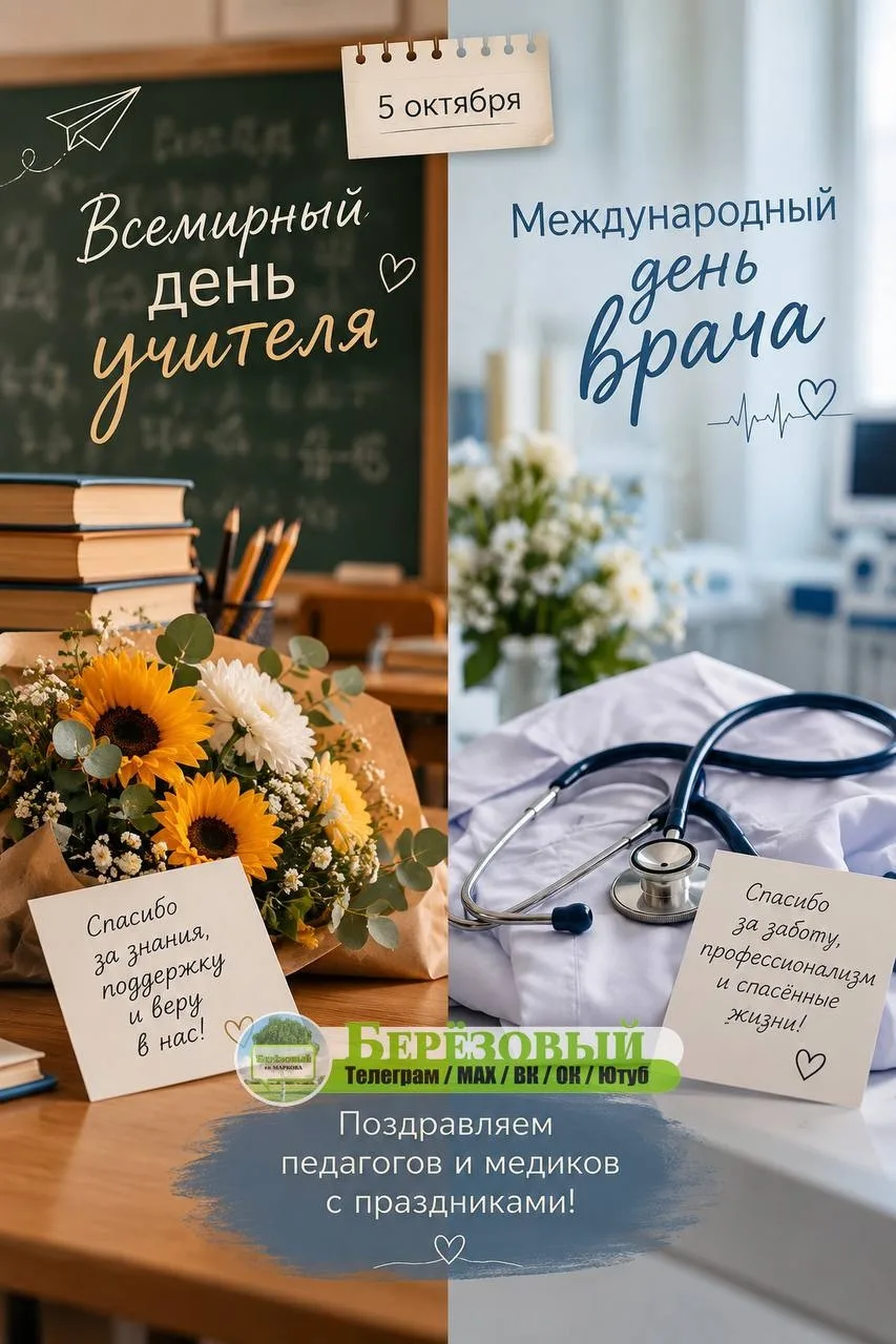 🫶🏻💐 Сегодня свой праздник отмечают учителя и врачи, искренне и от Всей Души поздравл...
