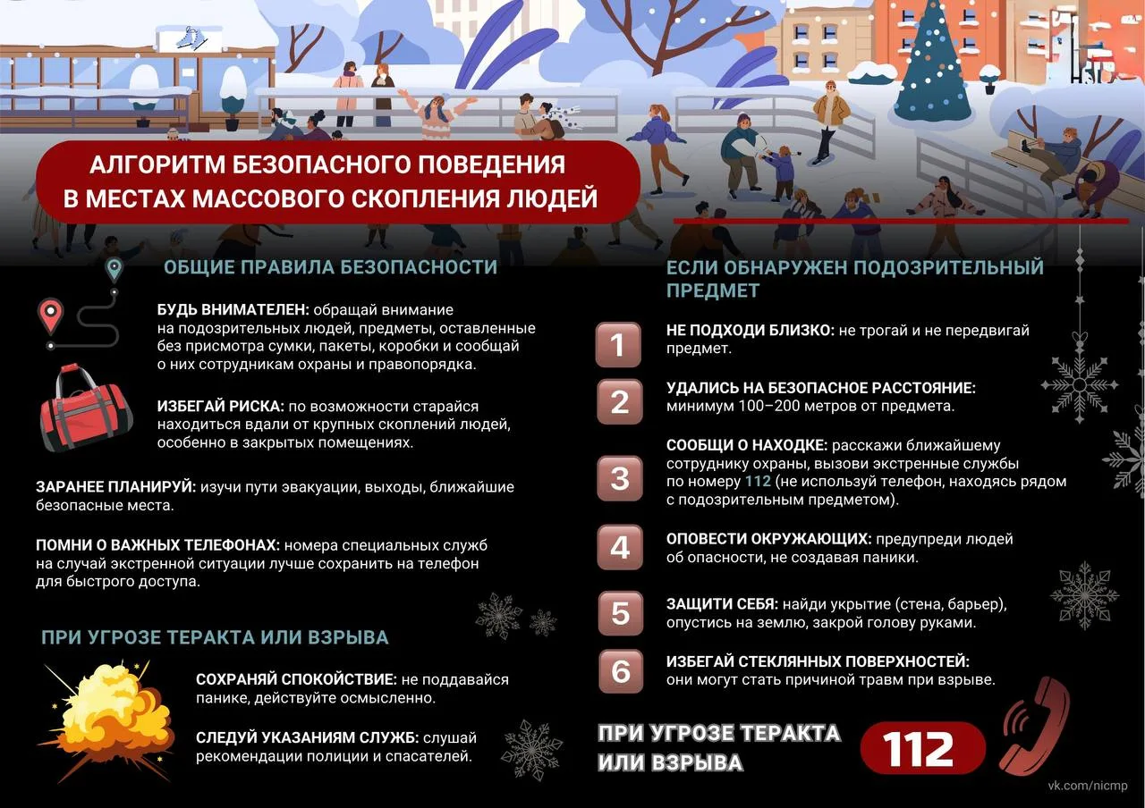 Будьте внимательны и сохраняйте спокойствие в массовых скоплениях! Знайте, как действов...