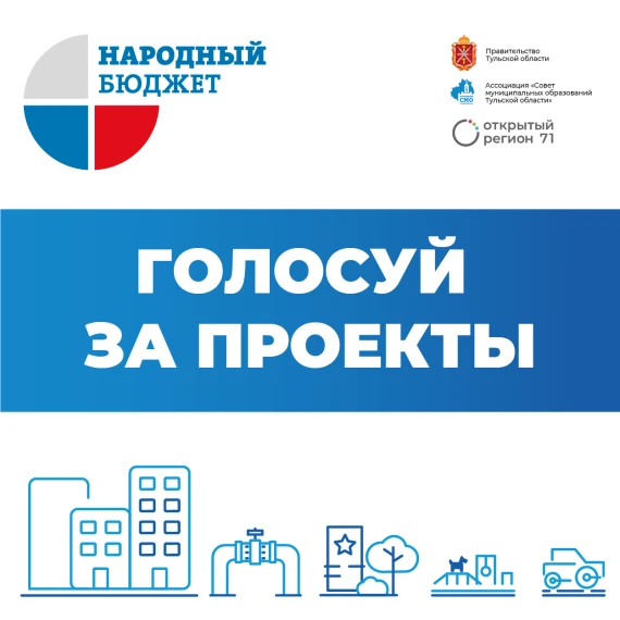 Уважаемые родители! Началось голосование за проекты по программе Народный бюджет. Наша ...