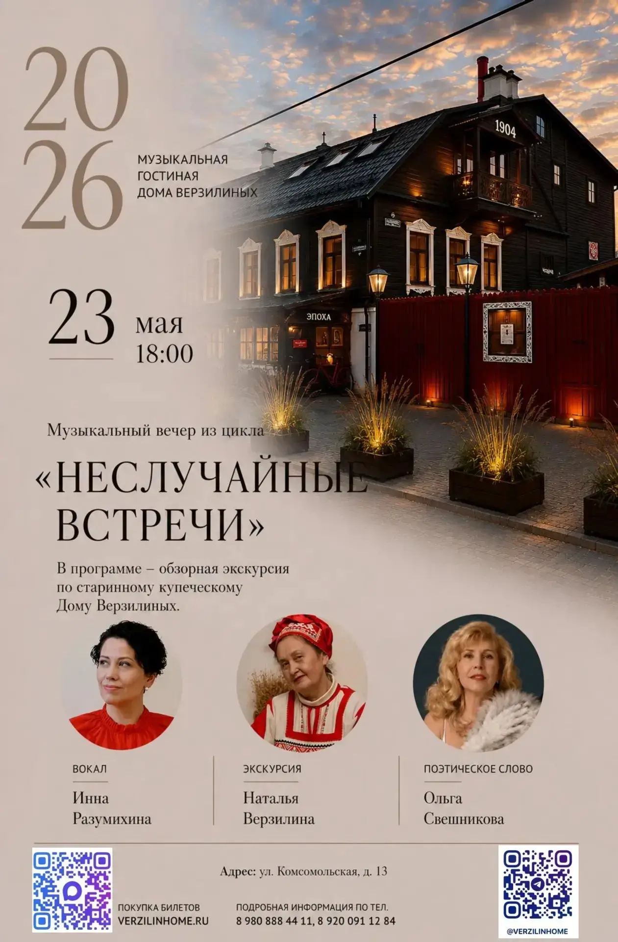 Музыкальная гостиная Дома Верзилиных приглашает вас в атмосферу настоящего музыкального...