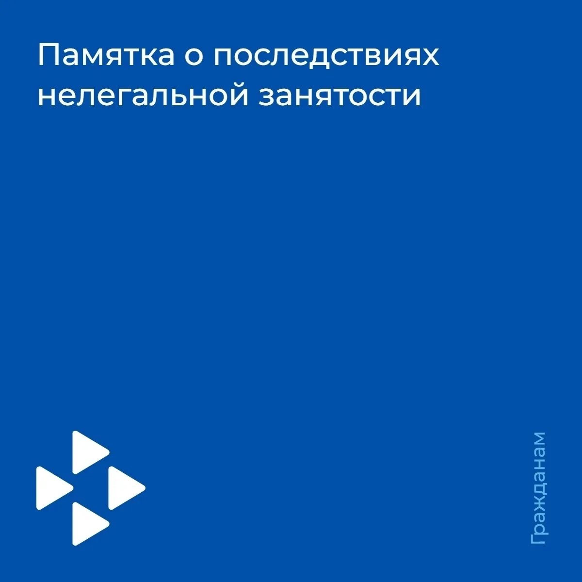⚠ Работа в тени: каковы реальные последствия?

Иногда сотрудники выходят на работу, но при этом оста