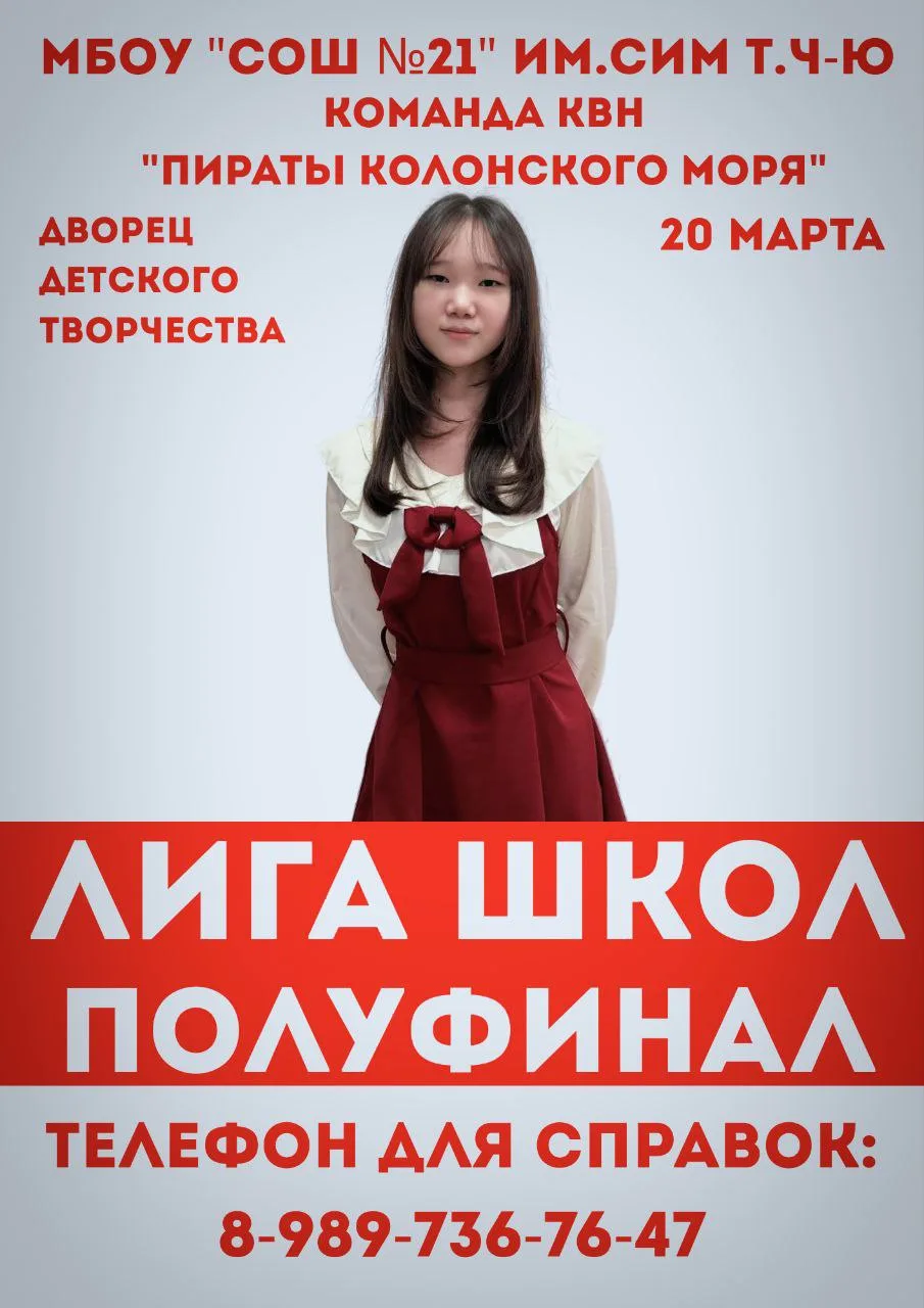 Внимание, друзья!🌟   Приглашаем всех на полуфинал школьной лиги КВН «Лига школ», которое состоится у