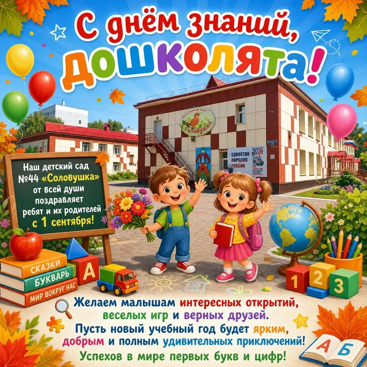 🔔Поздравляем дошколят и родителей с Днём знаний!