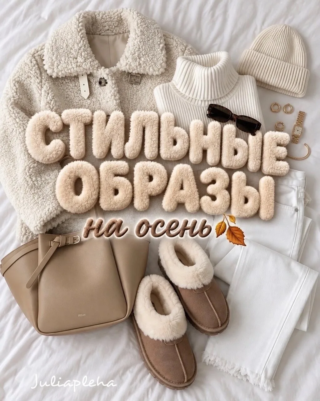Образы на осень с wb🤍