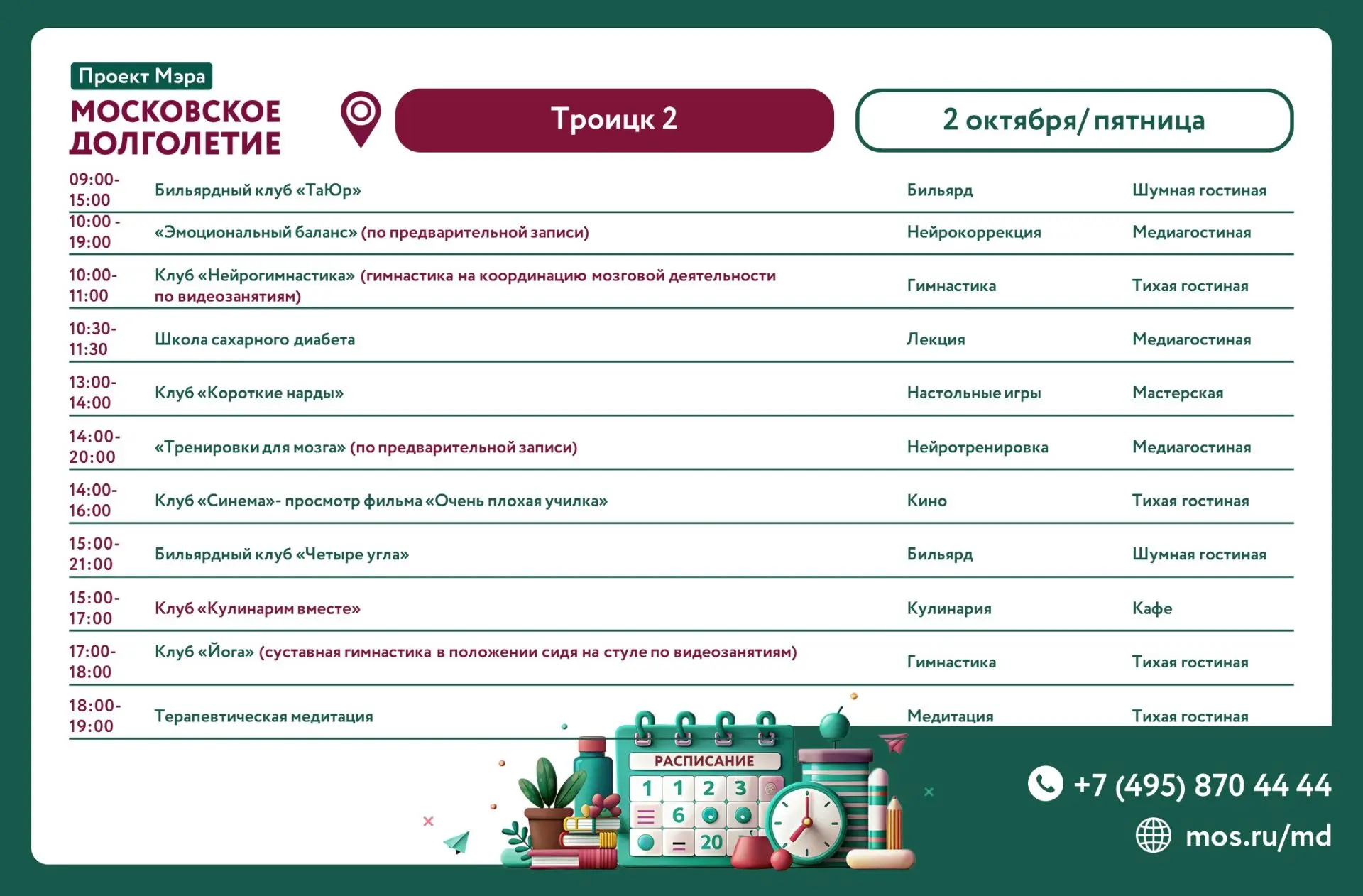 🍀Предлагаем вам познакомиться с расписанием на 2 октября, пятница:                    ...