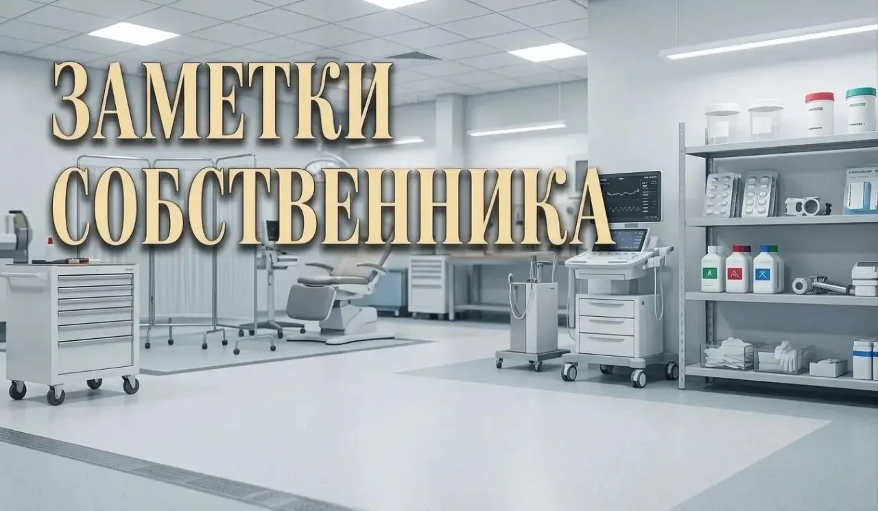 Иногда собственник говорит: