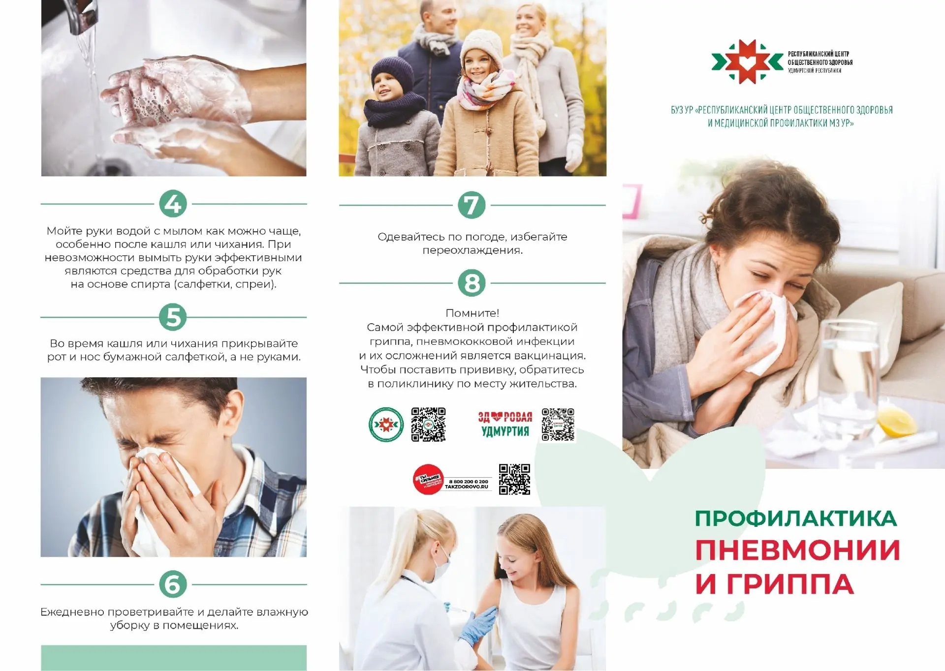 🤧ГРИПП И ПНЕВМОНИЯ.🤒
