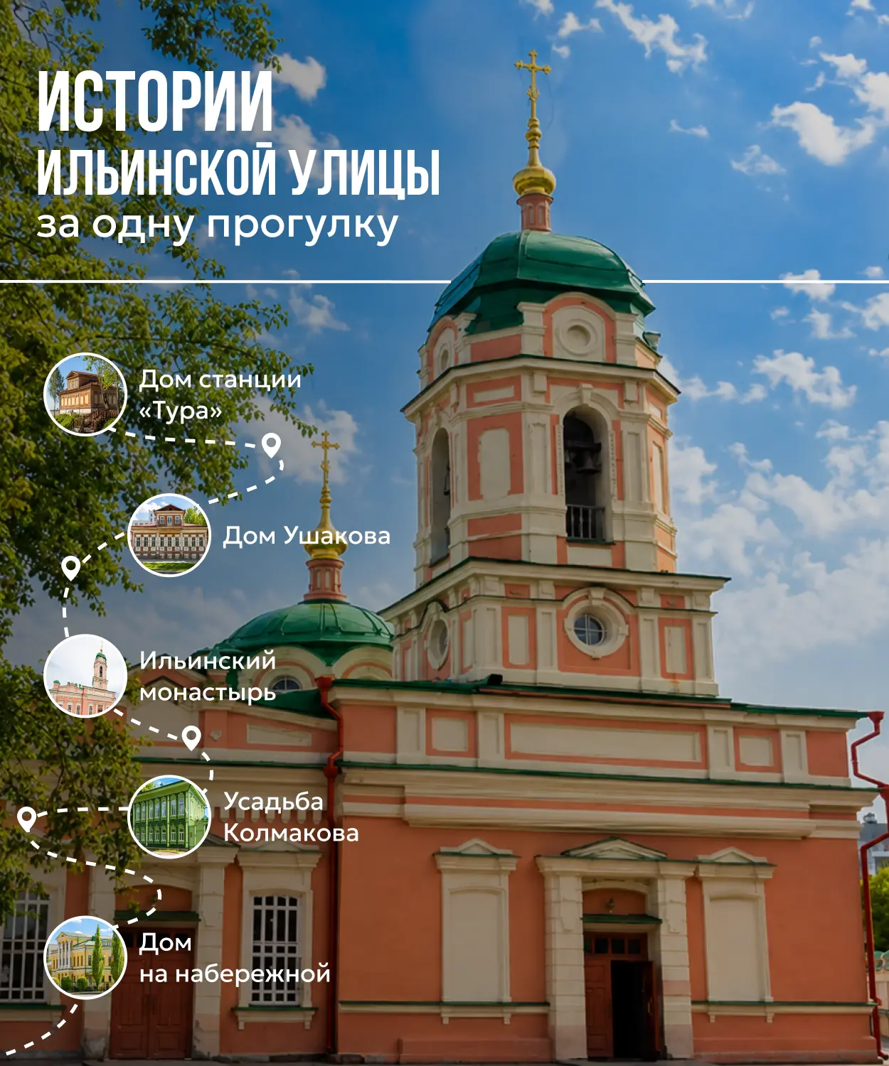 🏛 Здесь жила тюменская знать

Улица 25-го Октября хранит истории купцов, железнодорожников, монасты