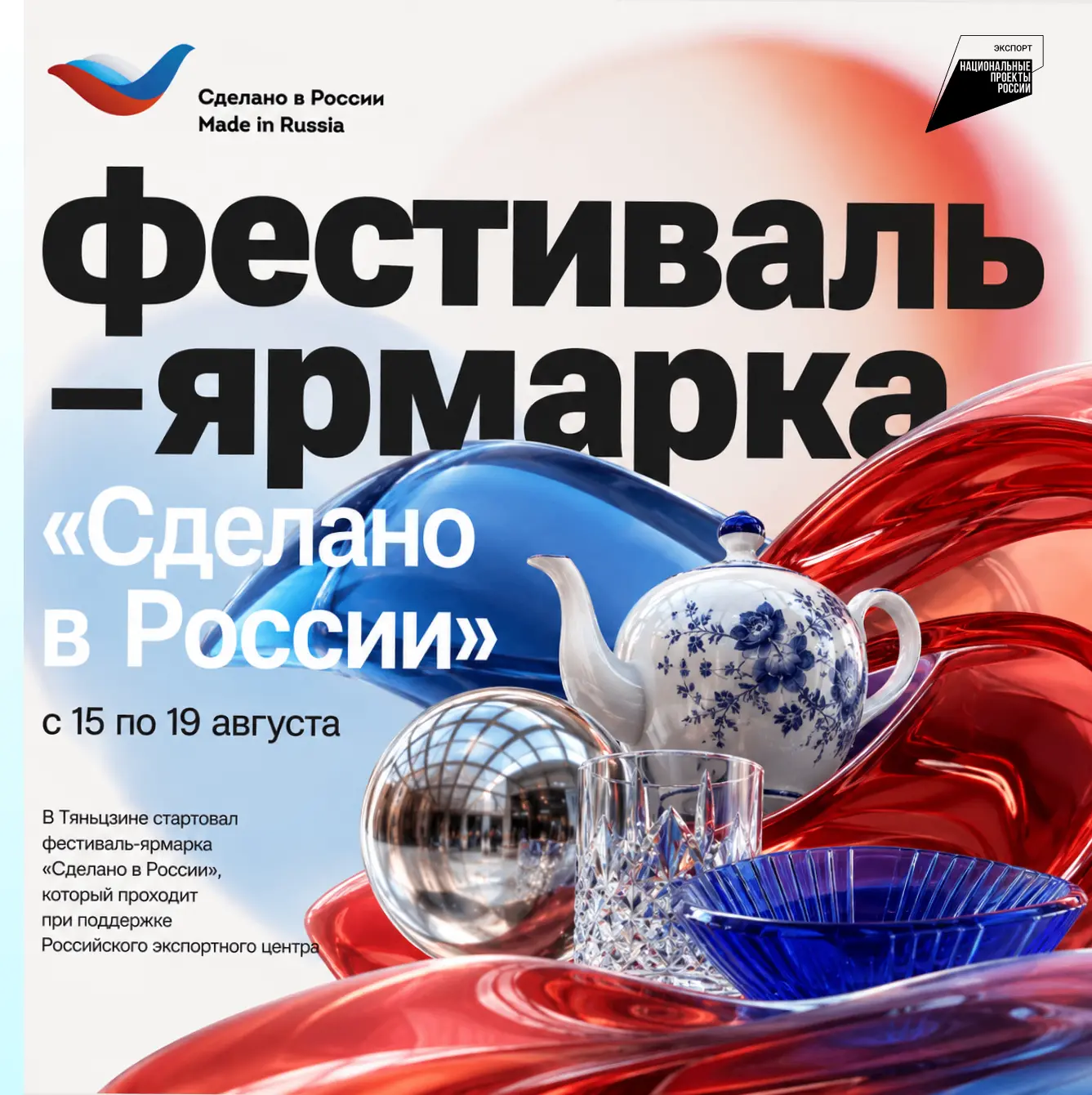 В Тяньцзине открылся фестиваль «Сделано в России»
