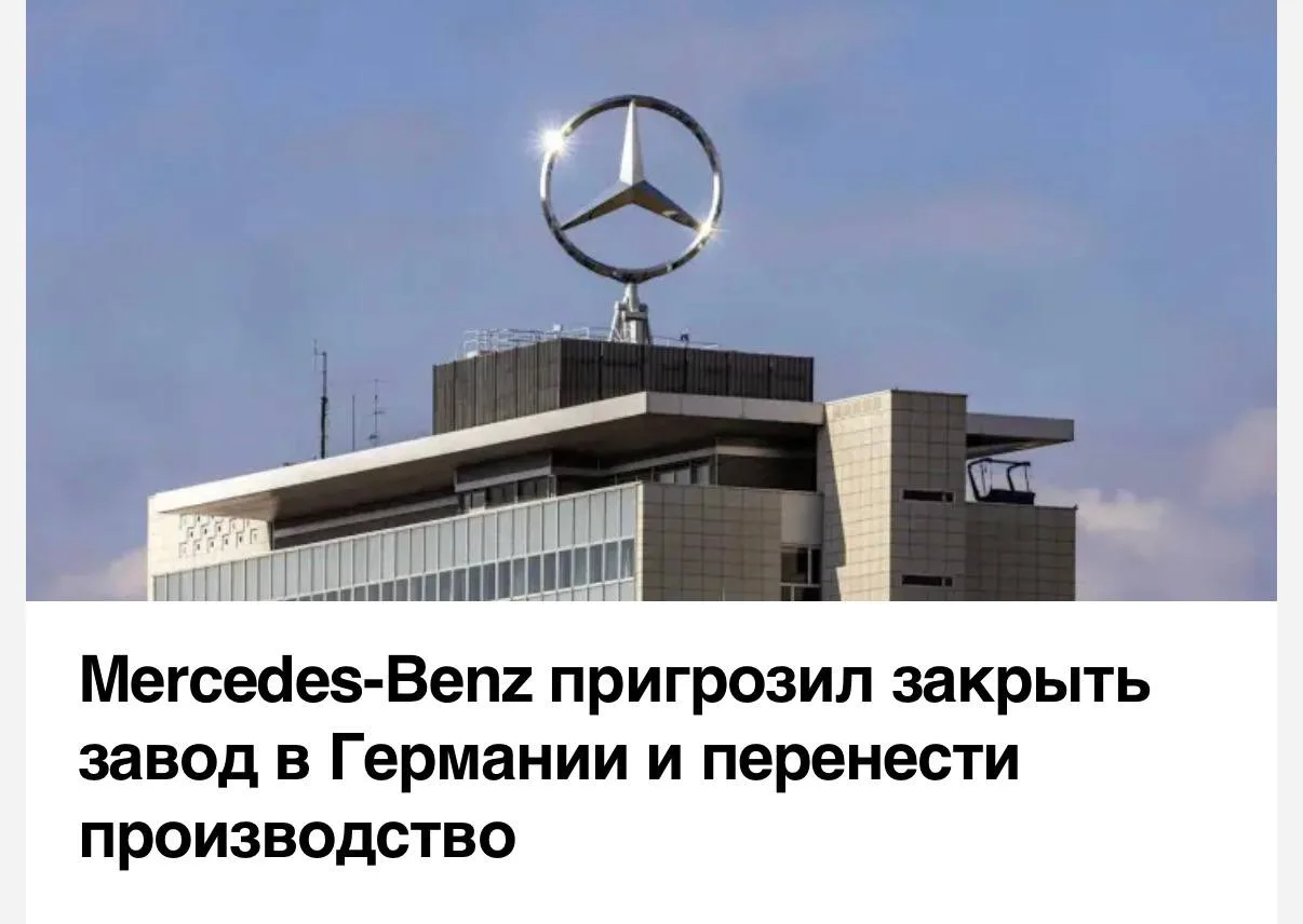 🚘 Mercedes может закрыть завод в Германии