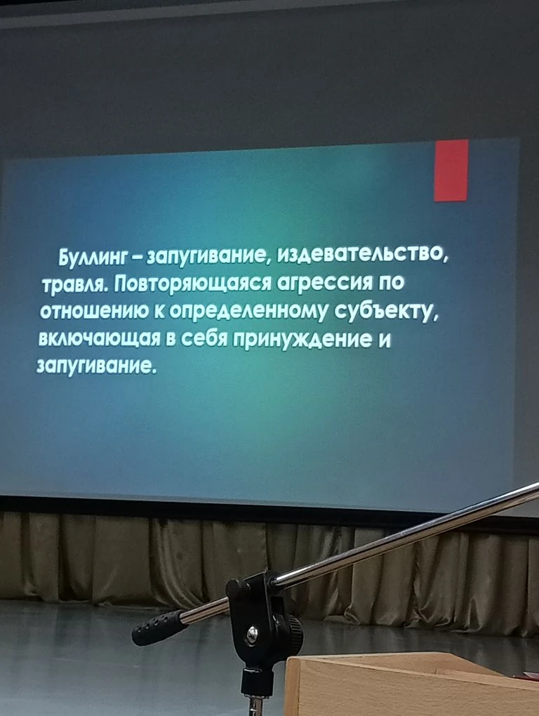 ✅Осторожно травля!   Об этом шел разговор сегодня на родительском собрании, рассмотрели формы травли