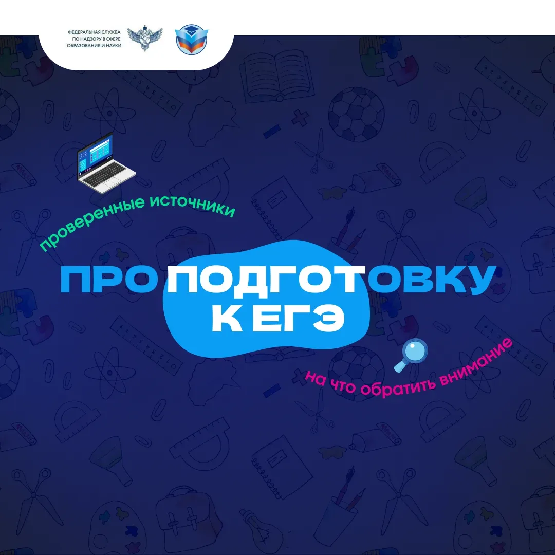 🔎 Готовимся к ЕГЭ правильно!