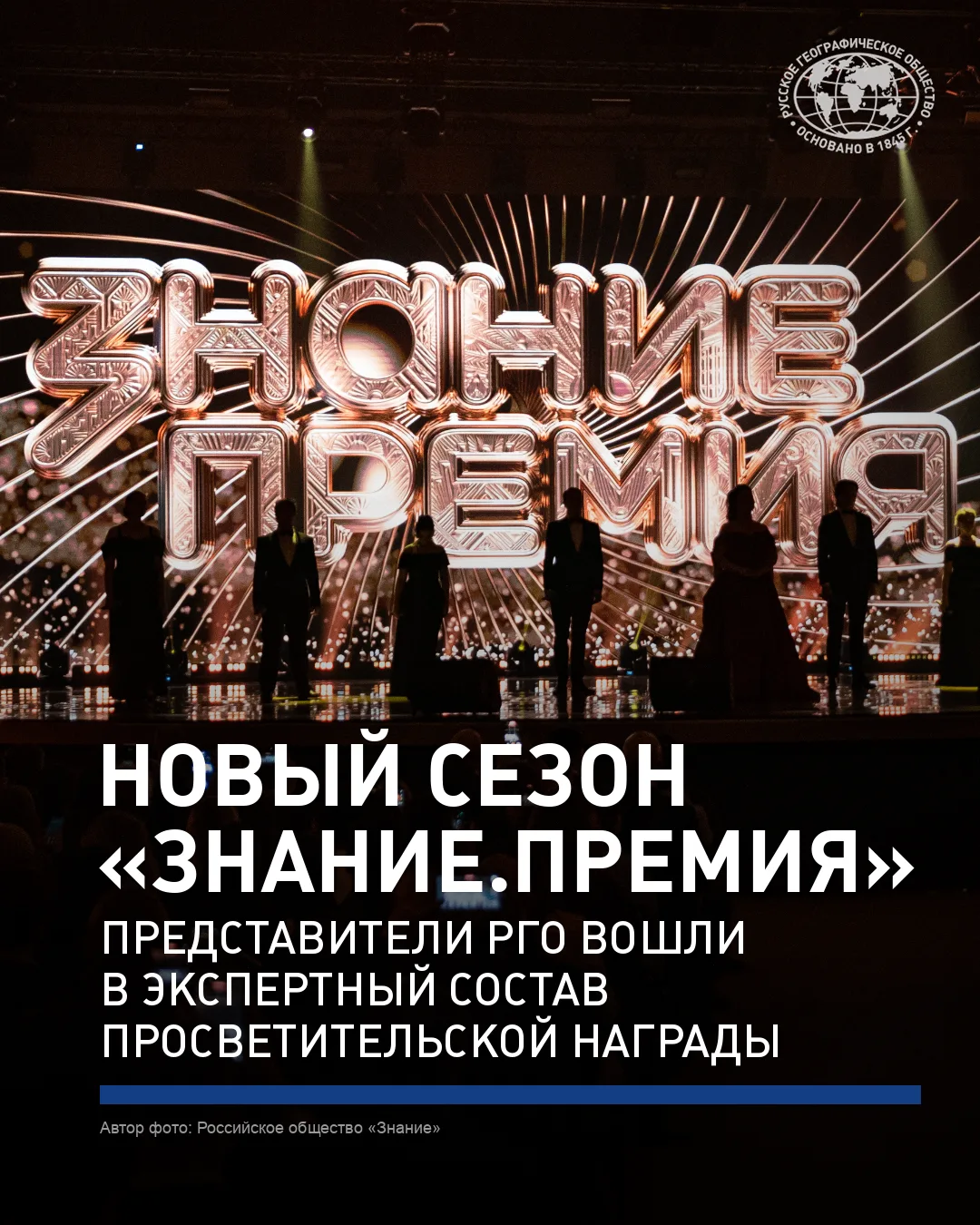 ⚡️ Представители РГО помогут оценить заявки на получение главной просветительской награ...