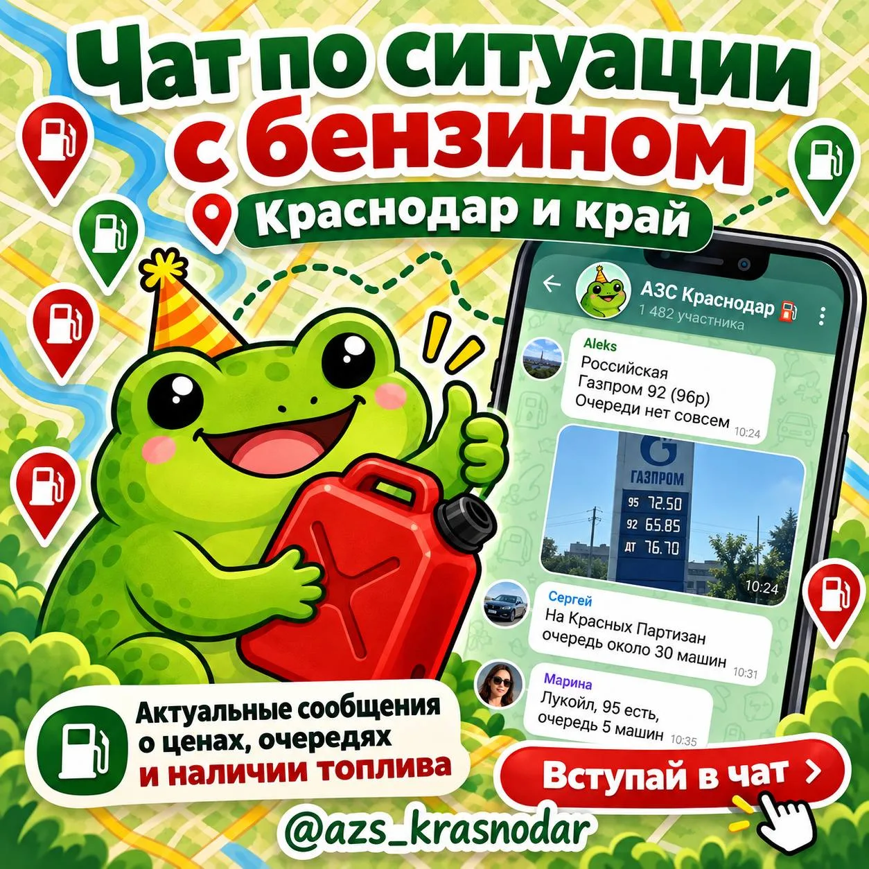 ⛽️ Чат по бензину в Краснодаре.