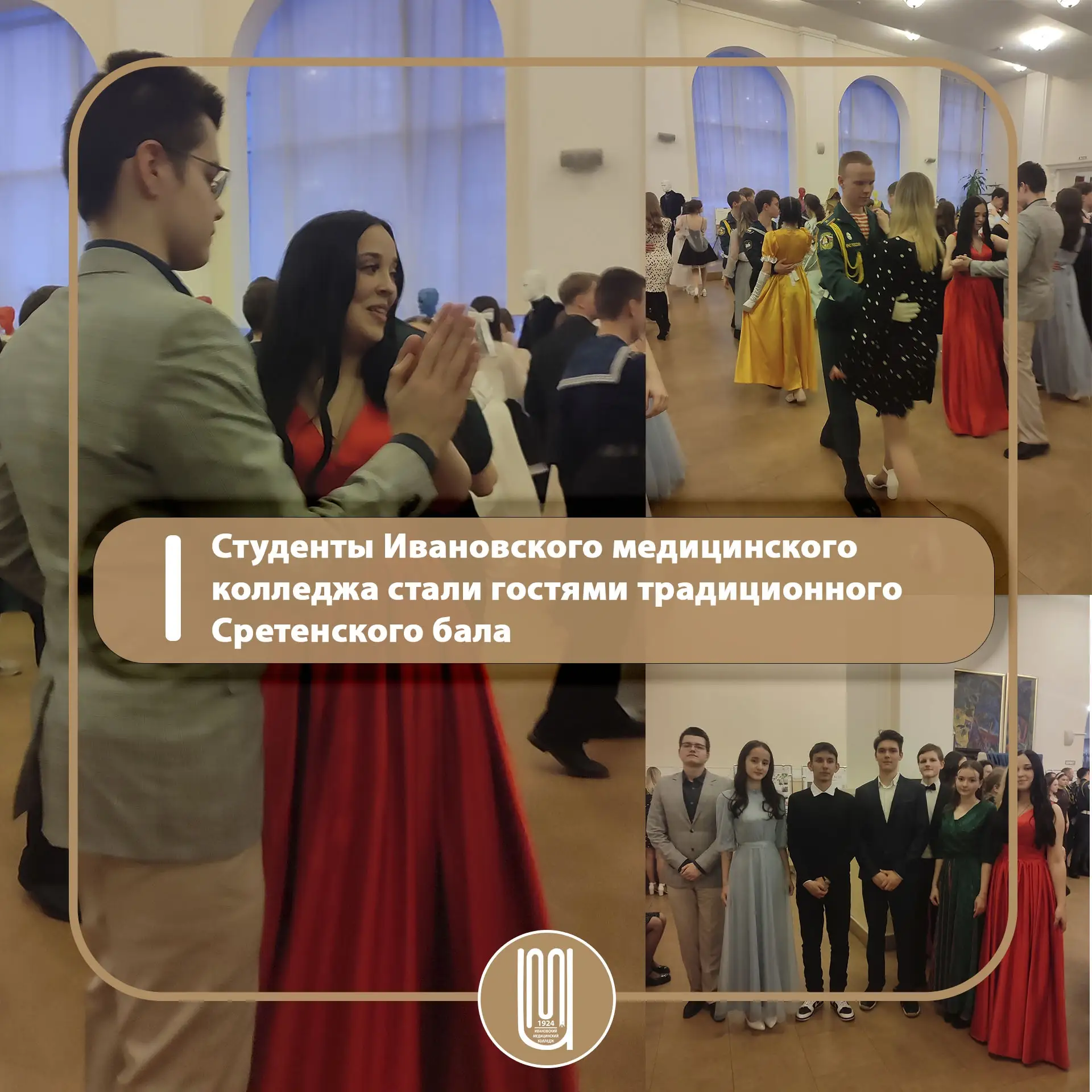 16 февраля на традиционный Сретенский бал в Ивановскую филармонию были приглашены студе...
