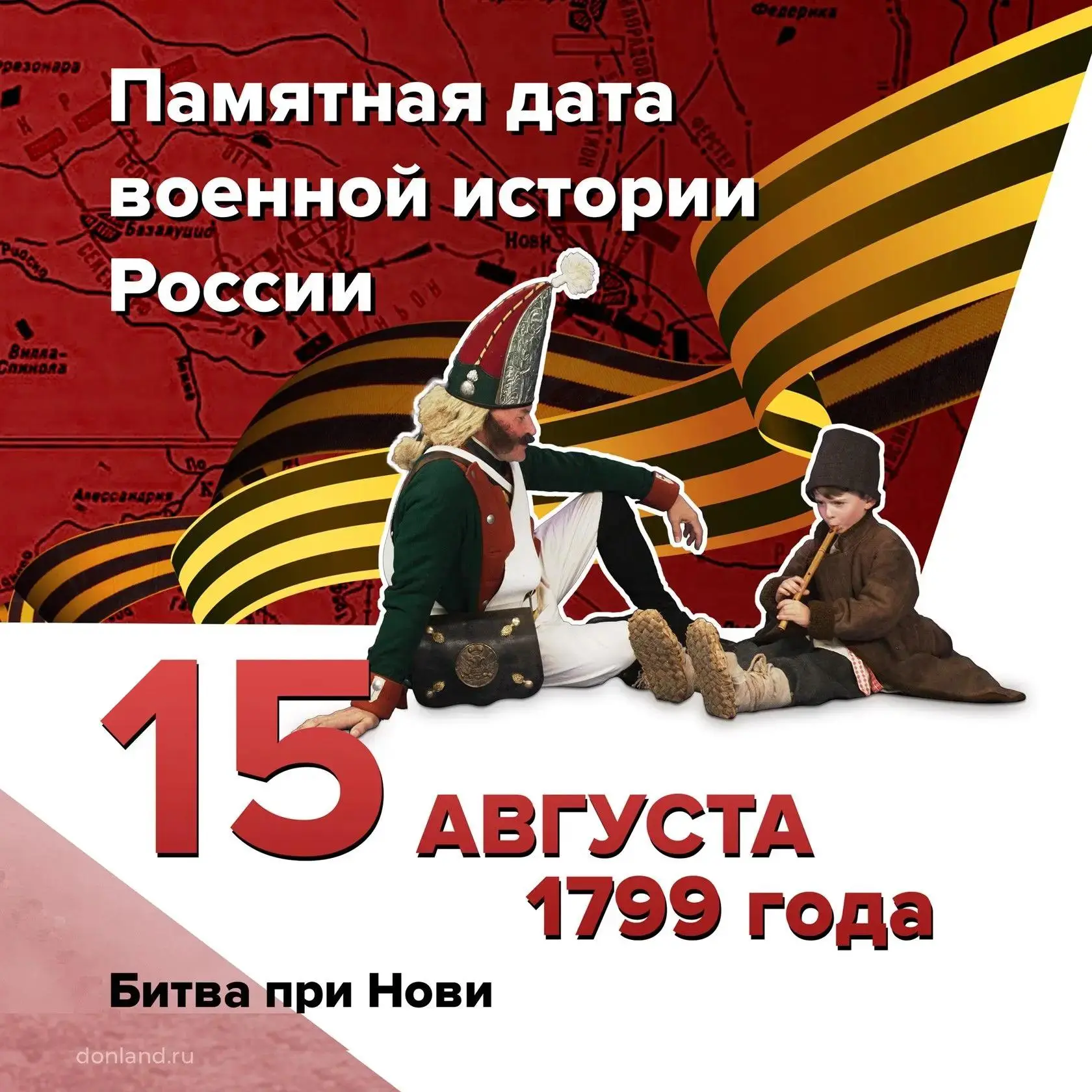 Битва при Но́ви