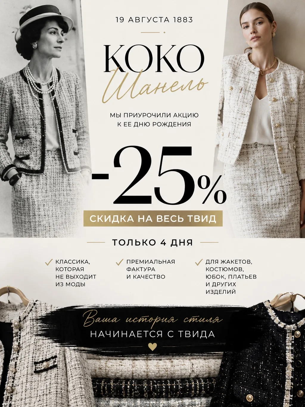 День рождения Коко! Скидка 25% на весь ТВИД 🎁