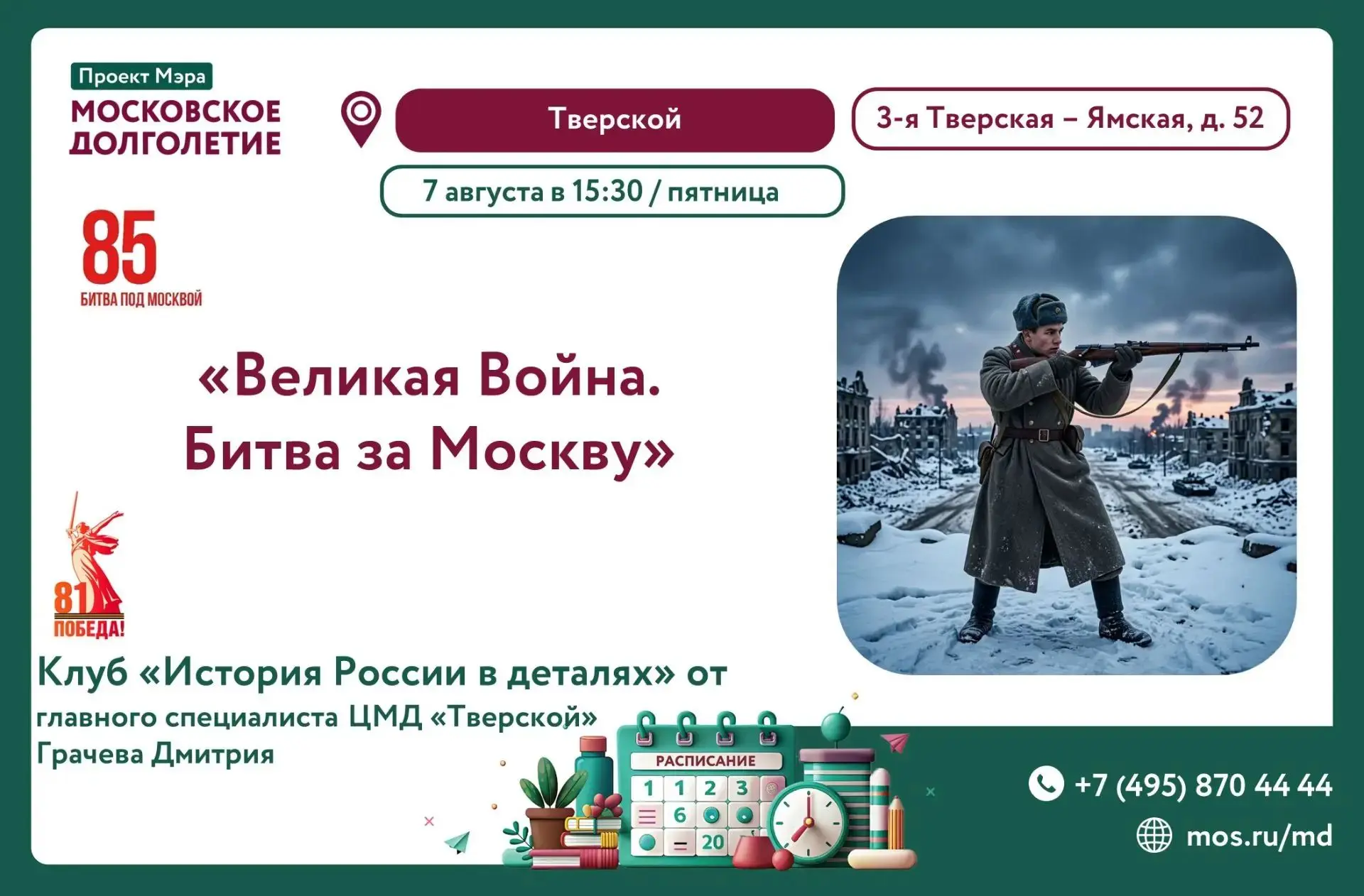 📢 Центр московского долголетия "Тверской" приглашает всех желающих на увлекательную ле...