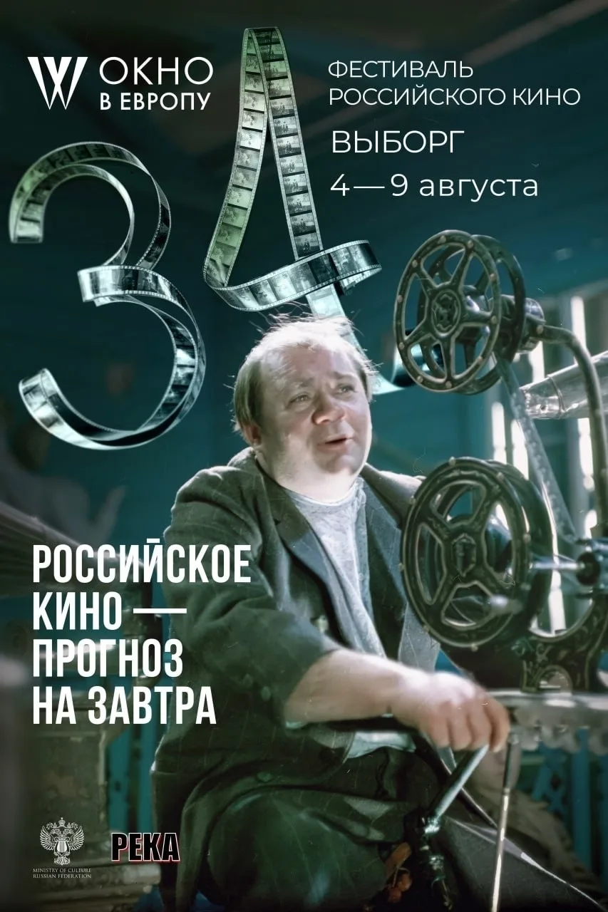 4 августа в Выборге состоится открытие кинофестиваля "Окно в Европу" 

• 18.00 — Сбор гостей и участ