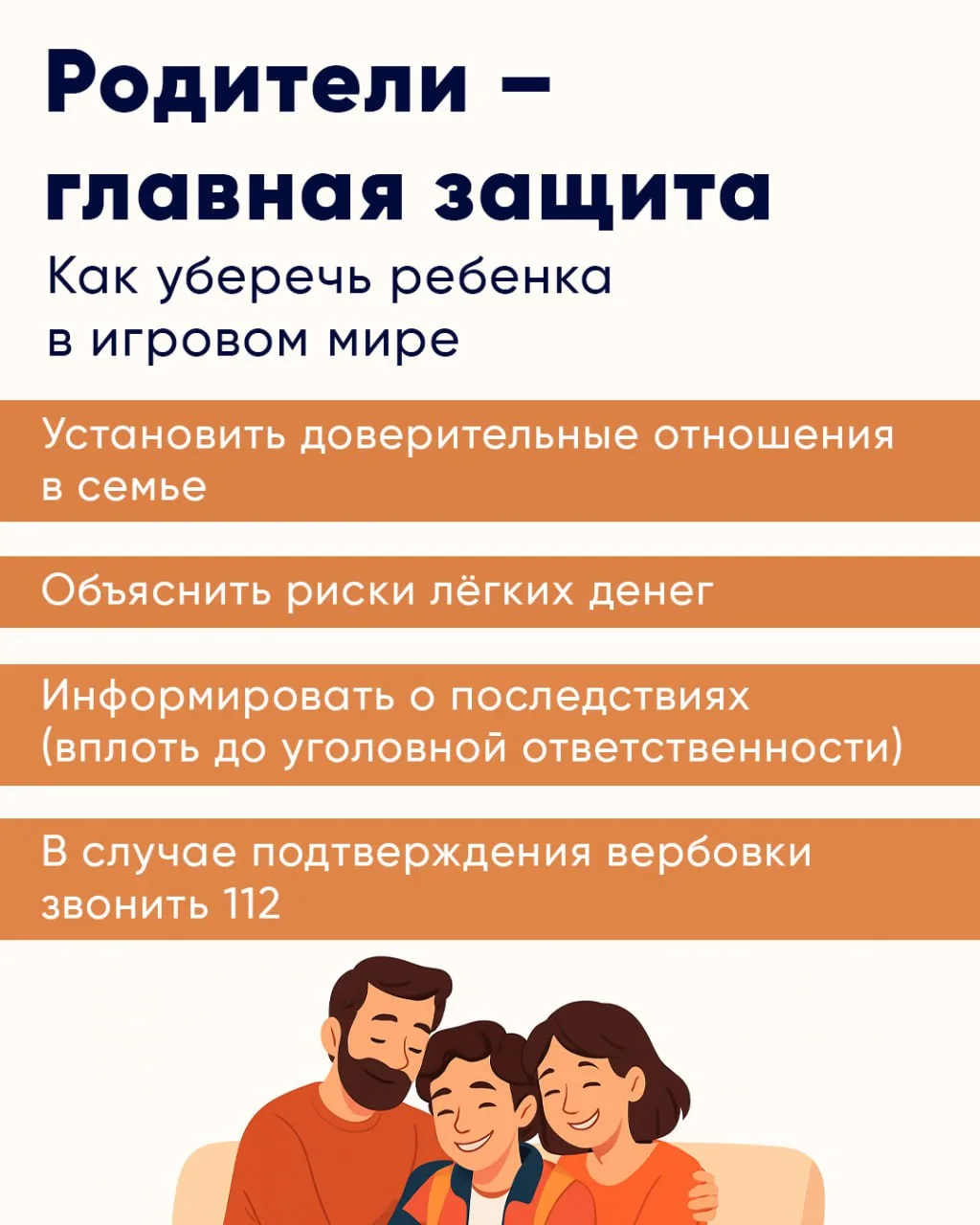 🛡️ Как защитить ребёнка от онлайн-вербовки и вовлечения в опасные сообщества? Дорогие родители! 👨‍👩‍