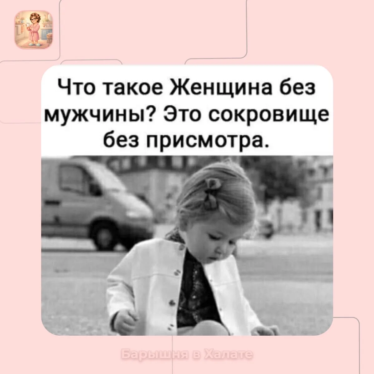 Лишь бы не украли🤣😂