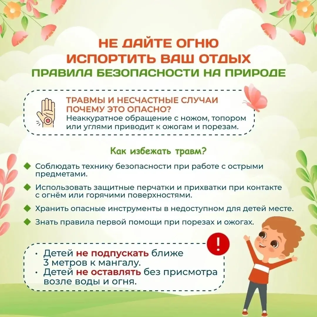 📌Памятка «Майские праздники без неприятностей. Простые правила безопасности».