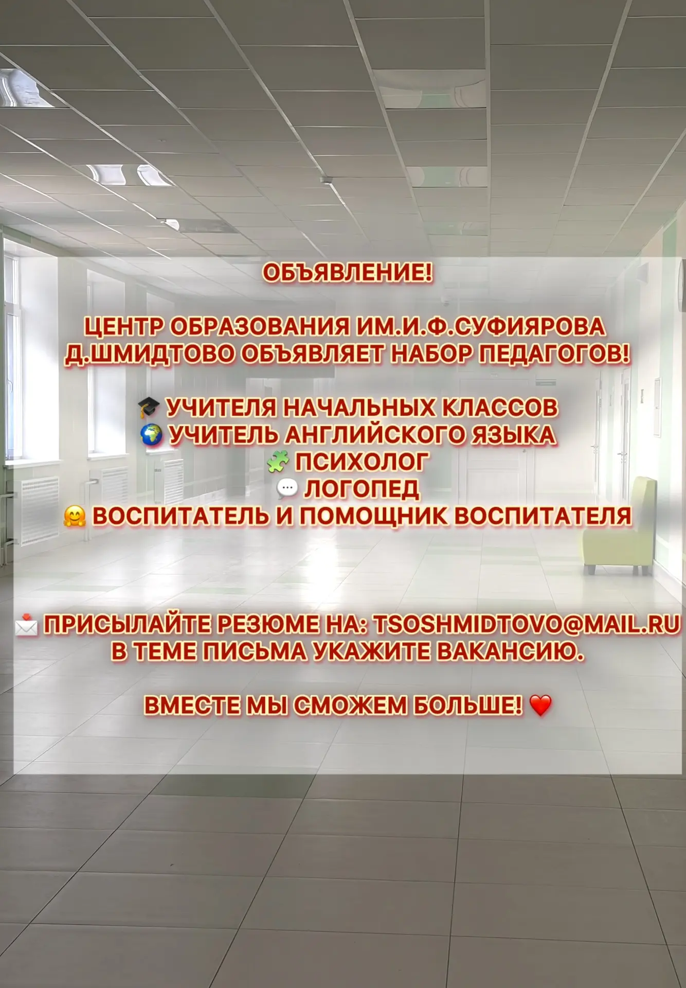 ✨ Центр образования , где детям хочется учиться! ✨

Мы верим, что наш Центр — это не только знания, 
