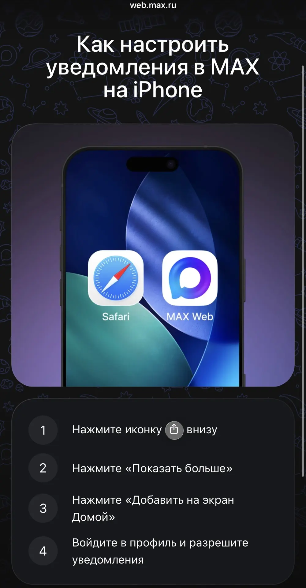 Так, у меня все айфонеры в курсе, как установить веб версию?