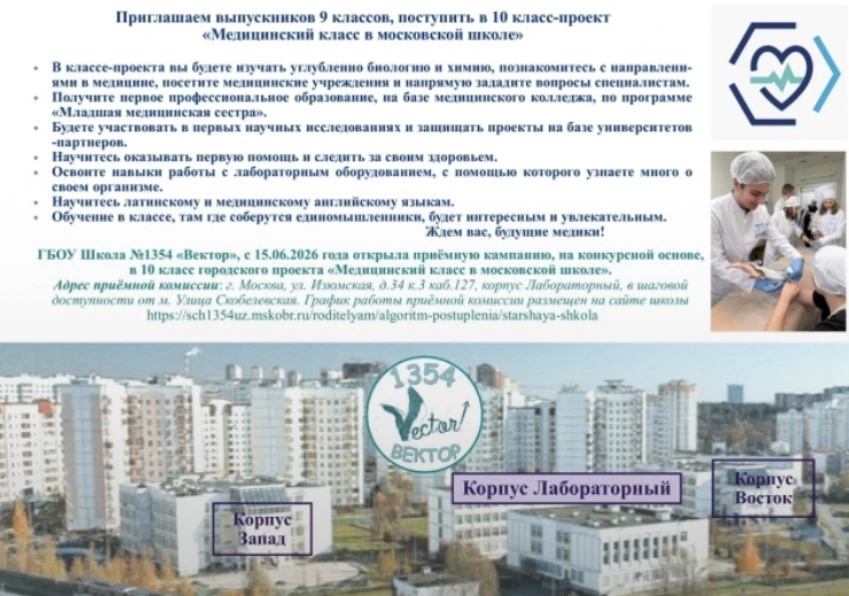 ПОСТУПАЙ В МЕДИЦИНСКИЙ КЛАСС

✅Предпрофессиональное образование —
уникальный проект столицы, призван