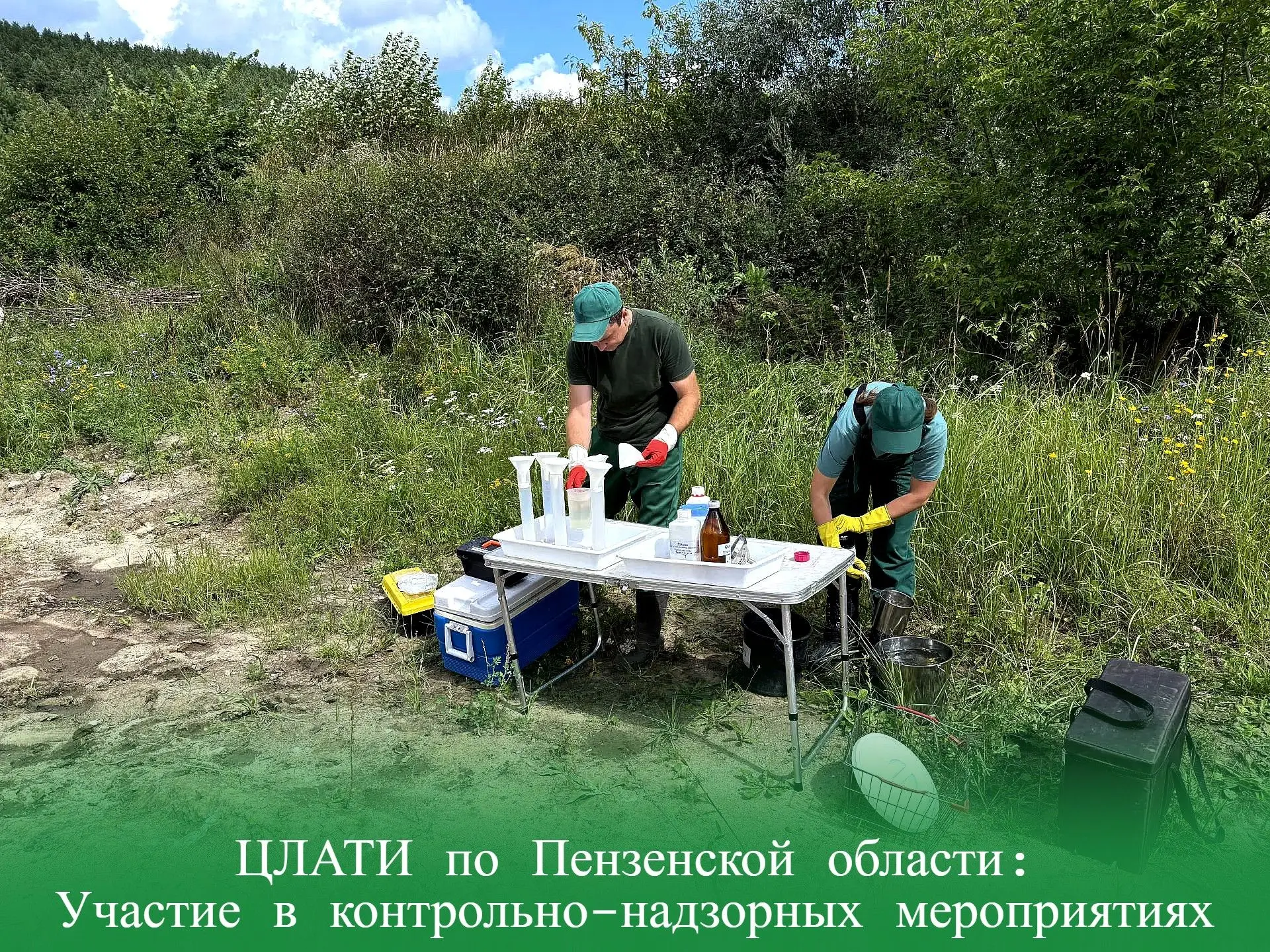 ЦЛАТИ по Пензенской области: Участие в контрольно-надзорных мероприятиях