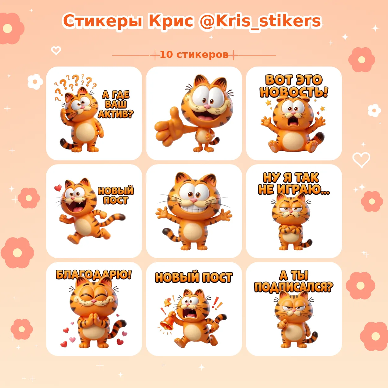 👉 Стикеры Крис Kris_stikers