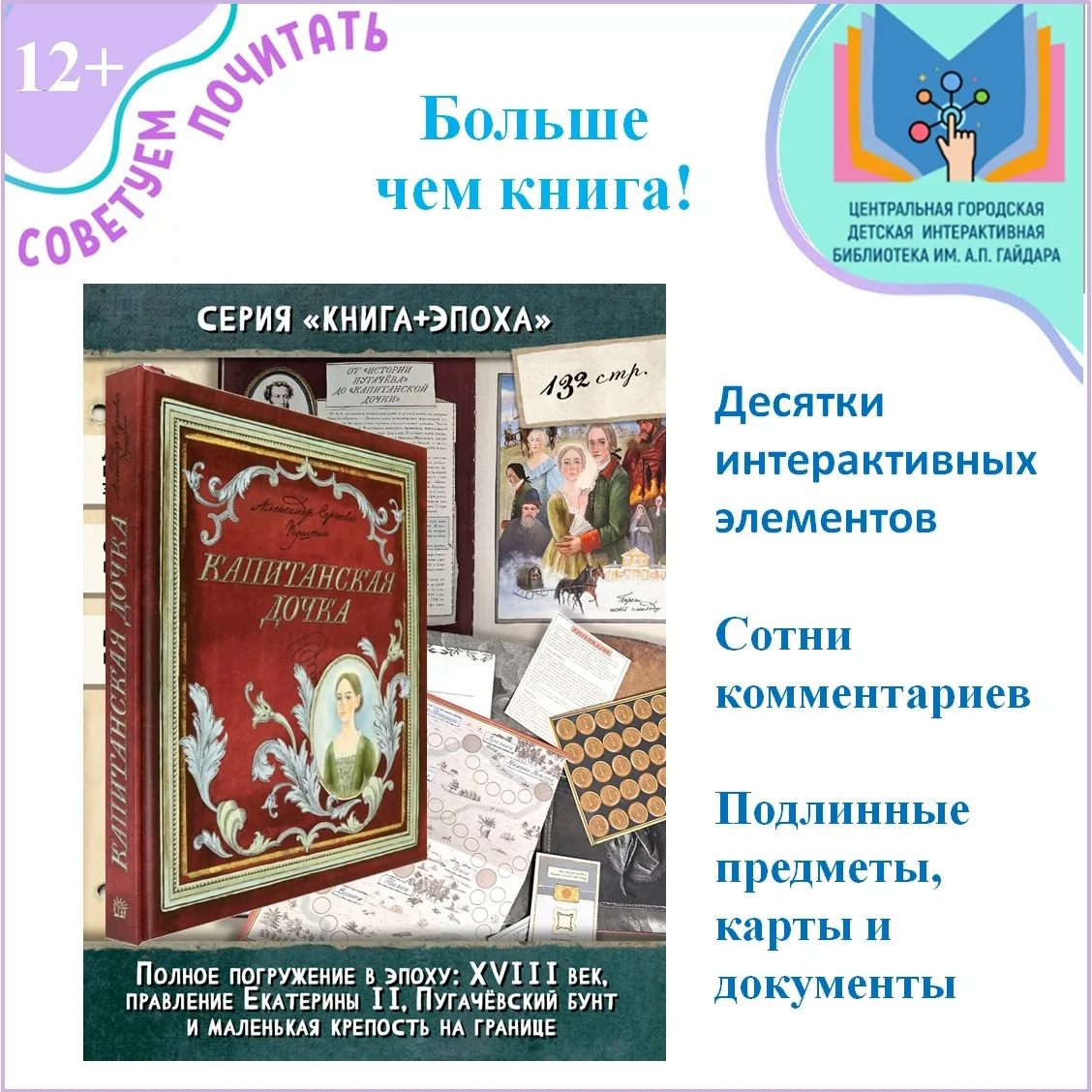 ЦГДБ ИМ. А.П. ГАЙДАРА 📖 [Советуем почитать]

Ребята!
💥Приглашаем вас открыть уникальное издание «К