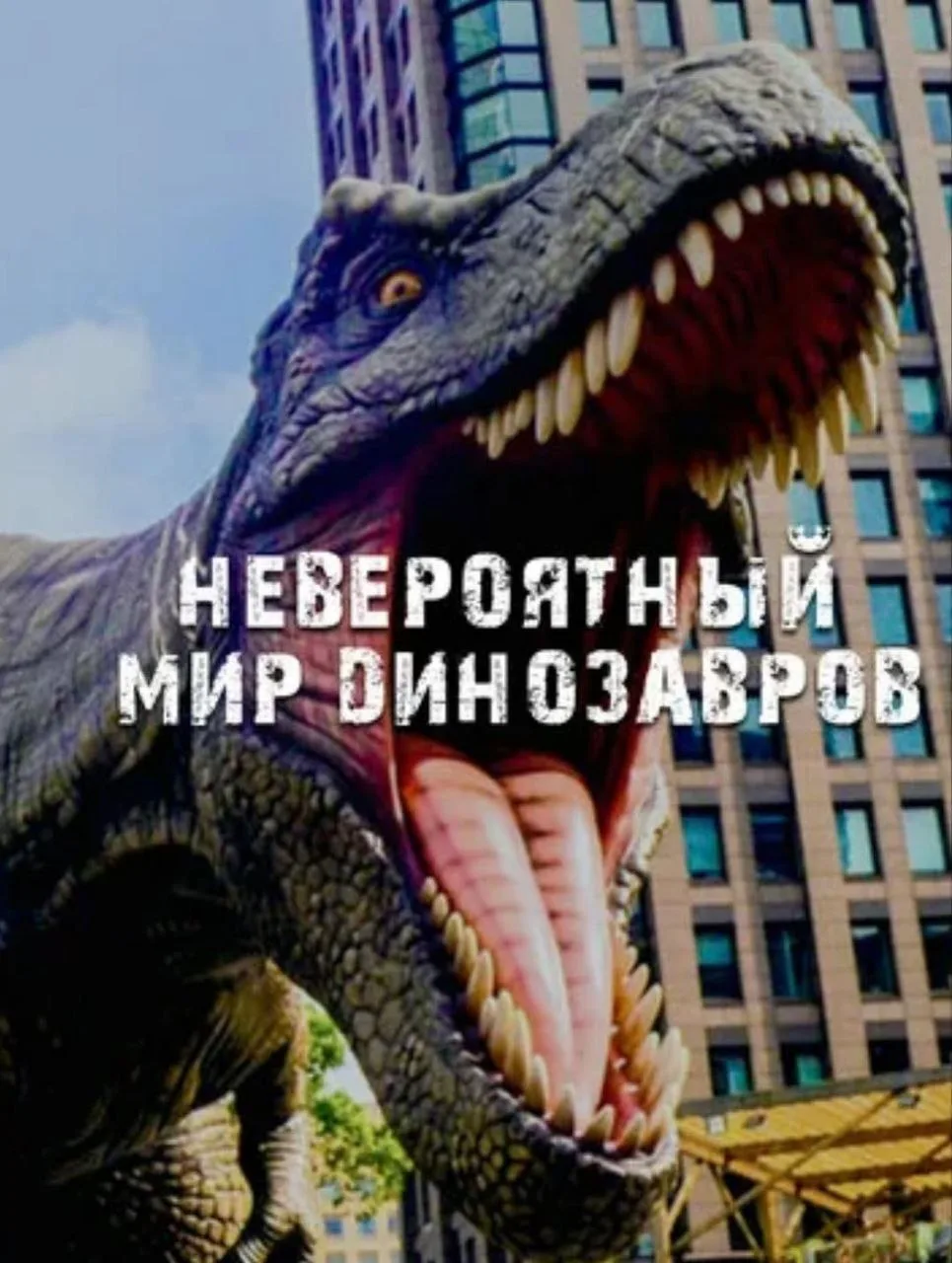 ✨ 9 документалок, которые прокачают любопытство вашего ребёнка.  Они помогут взглянуть на науку и пр